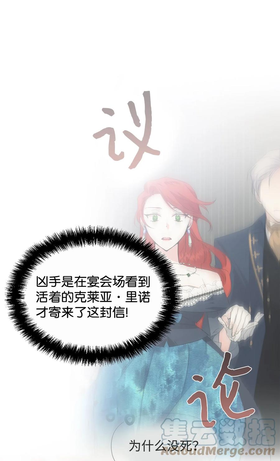 《绝症恶女的幸福结局》26 夜之皇帝 第22页