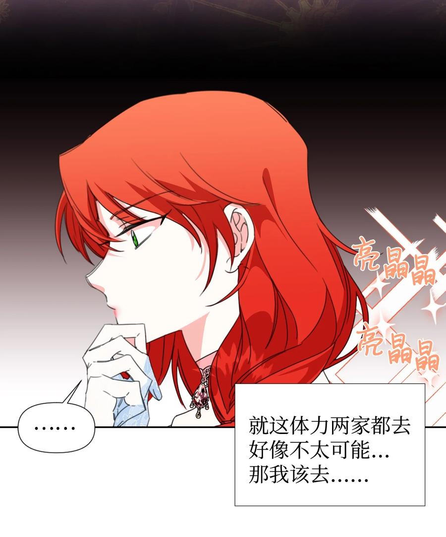 《绝症恶女的幸福结局》26 夜之皇帝 第60页