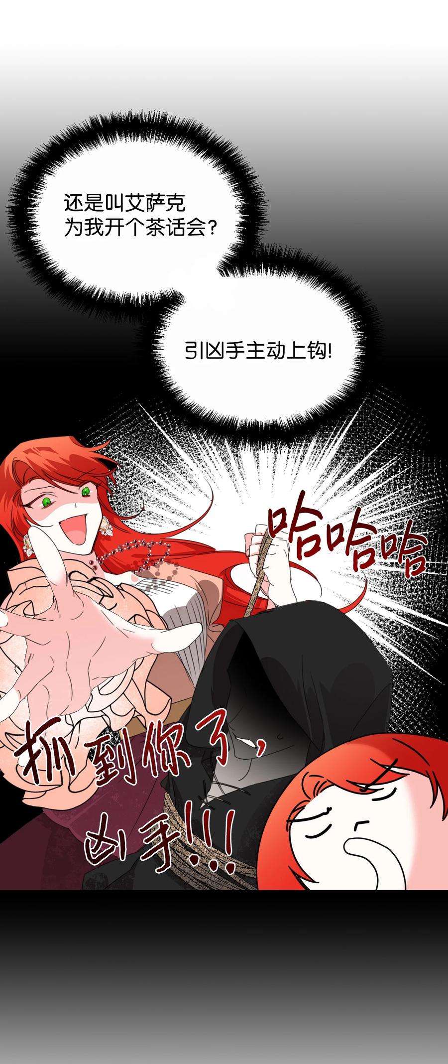 《绝症恶女的幸福结局》26 夜之皇帝 第6页
