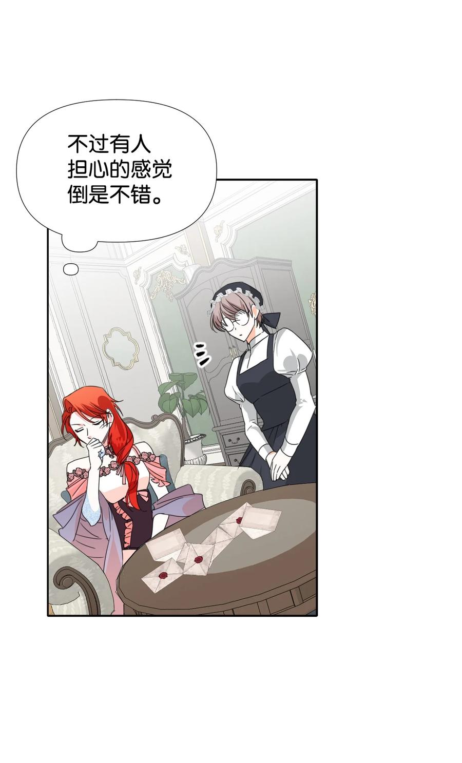 《绝症恶女的幸福结局》26 夜之皇帝 第53页