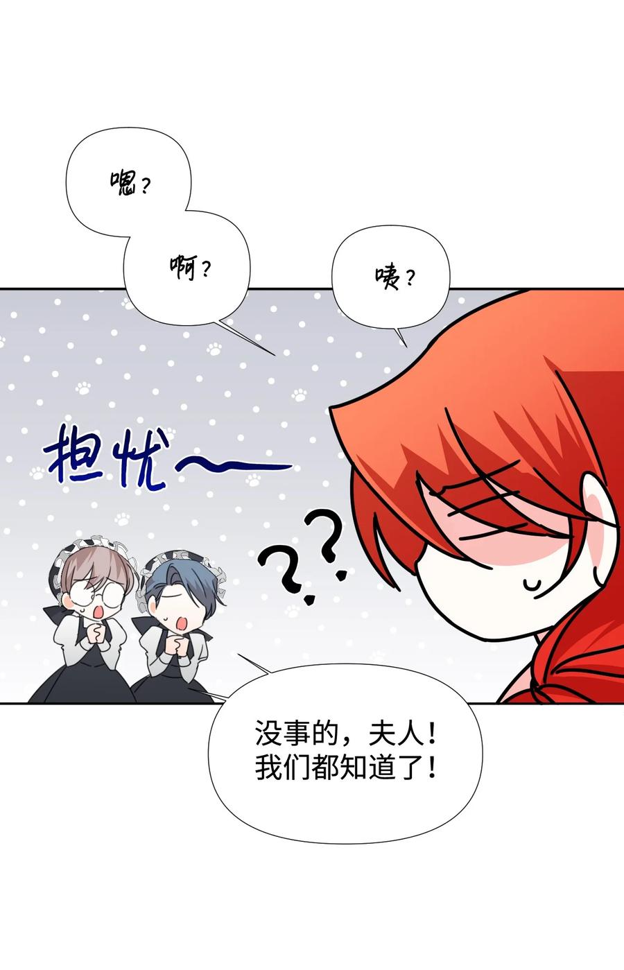 《绝症恶女的幸福结局》26 夜之皇帝 第41页