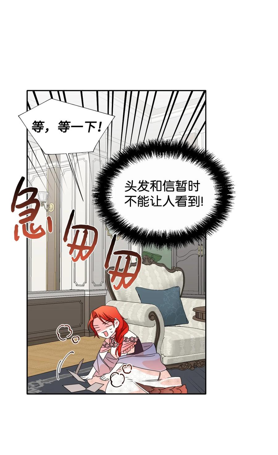 《绝症恶女的幸福结局》26 夜之皇帝 第35页