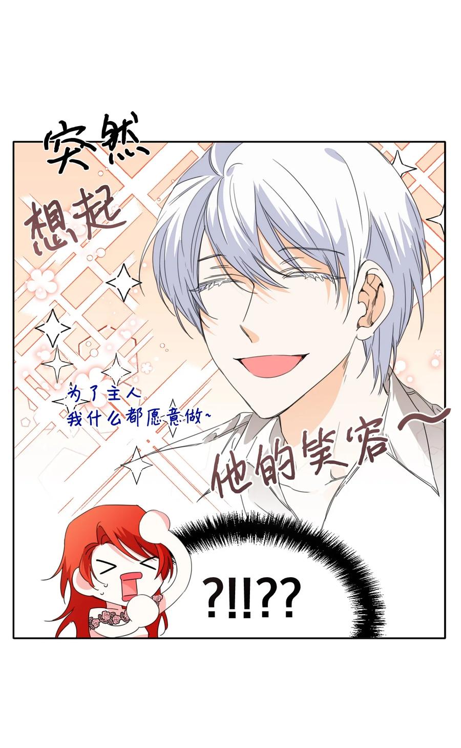 《绝症恶女的幸福结局》26 夜之皇帝 第26页