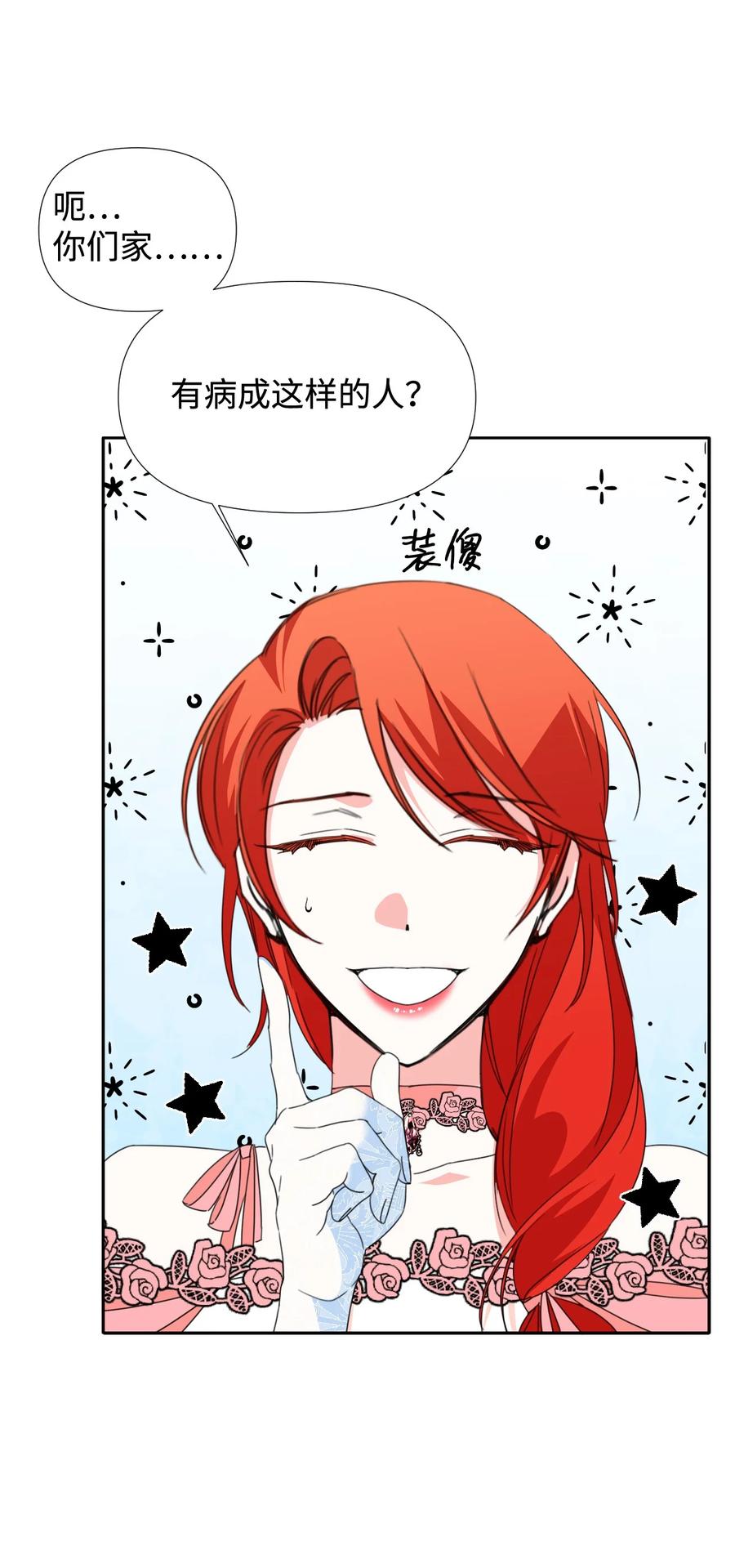 《绝症恶女的幸福结局》26 夜之皇帝 第44页