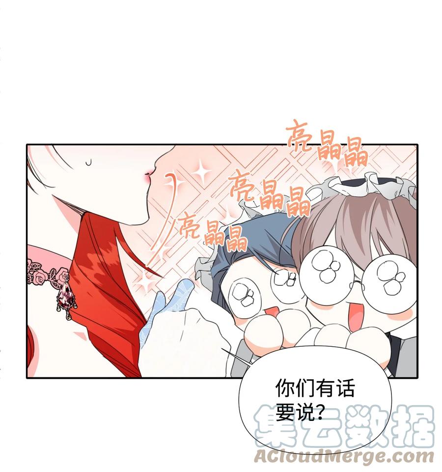 《绝症恶女的幸福结局》26 夜之皇帝 第61页