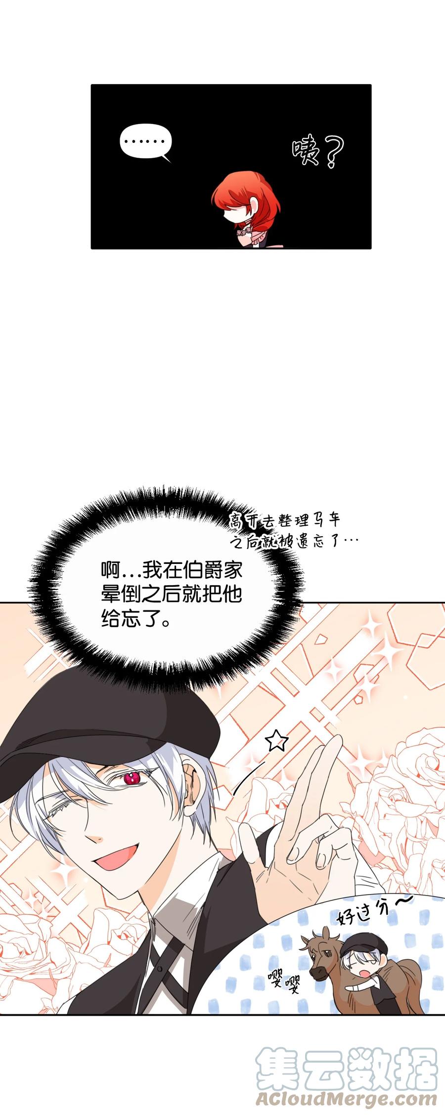 《绝症恶女的幸福结局》26 夜之皇帝 第28页