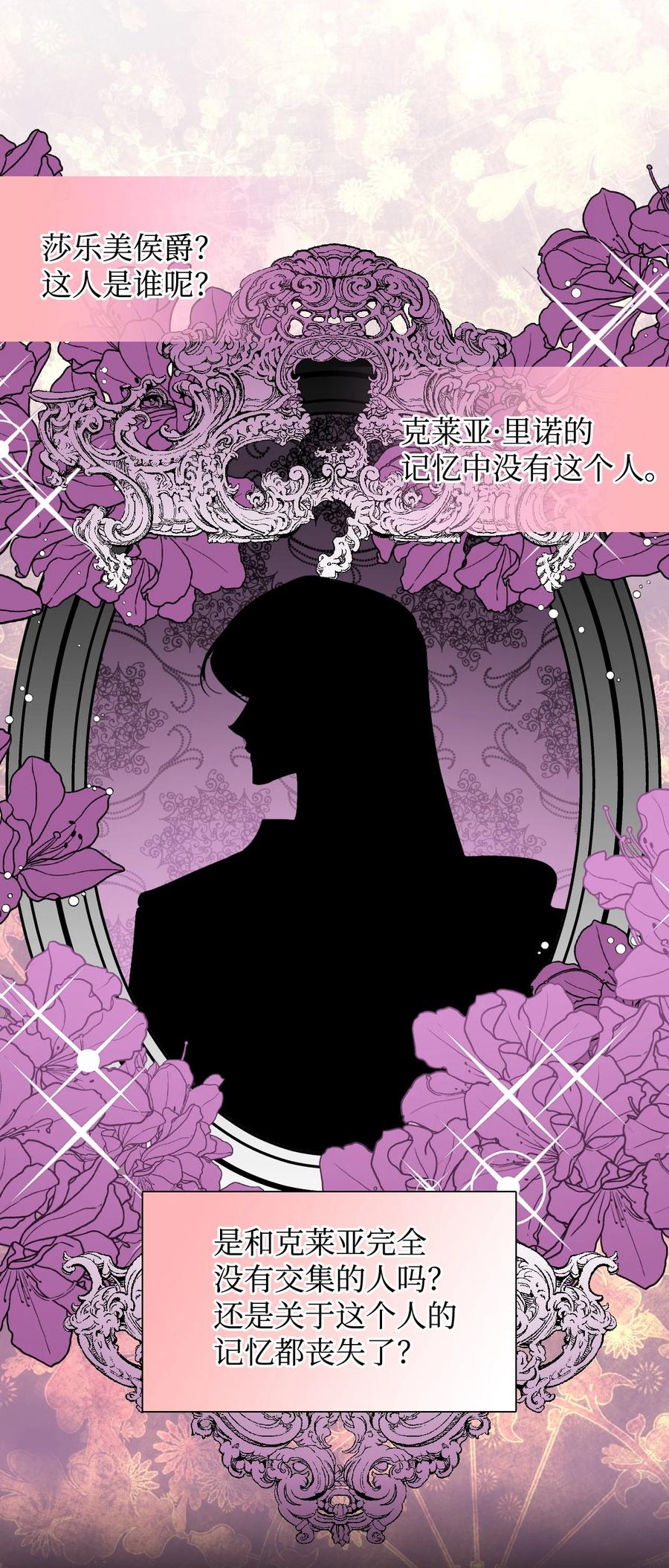 《绝症恶女的幸福结局》26 夜之皇帝 第59页