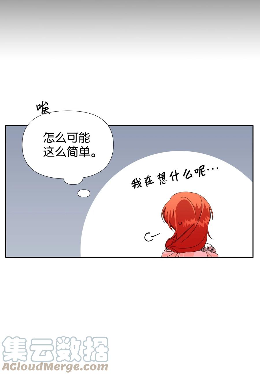 《绝症恶女的幸福结局》26 夜之皇帝 第7页