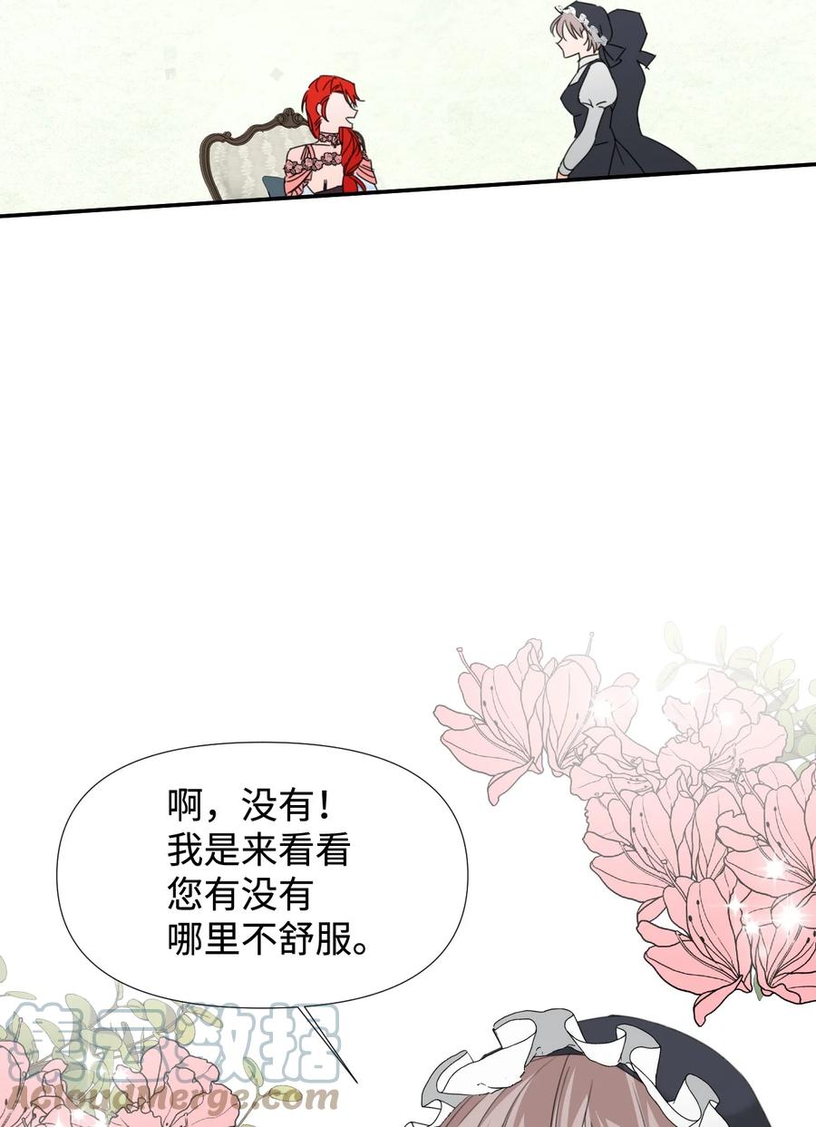 《绝症恶女的幸福结局》26 夜之皇帝 第37页