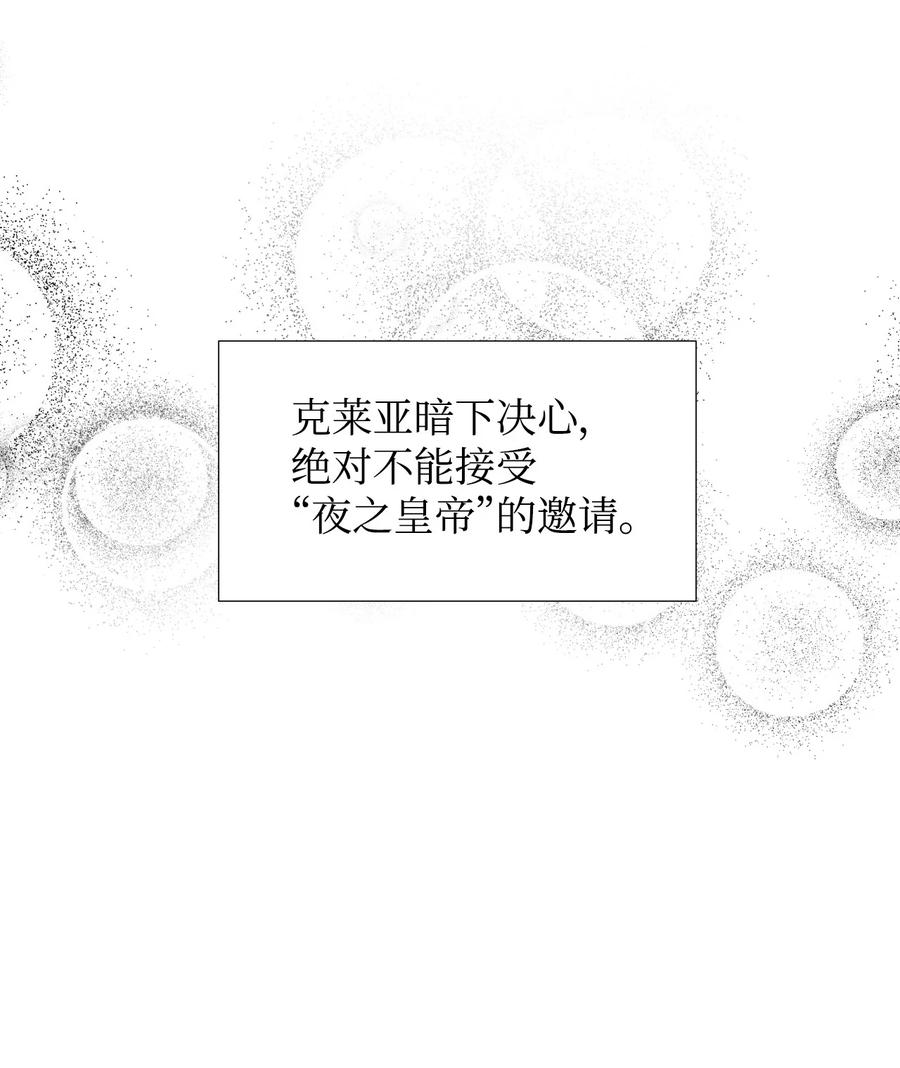 《绝症恶女的幸福结局》26 夜之皇帝 第68页