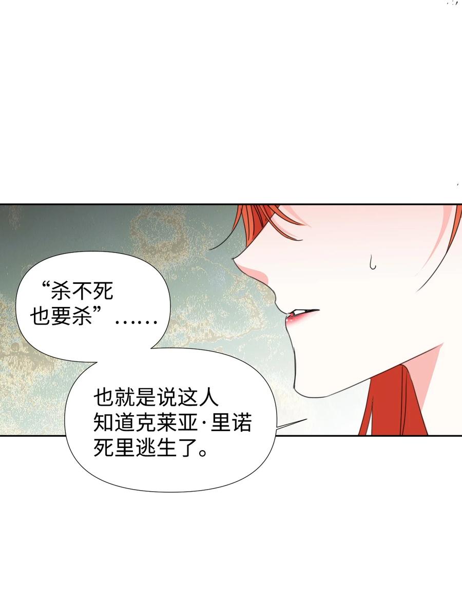 《绝症恶女的幸福结局》26 夜之皇帝 第20页