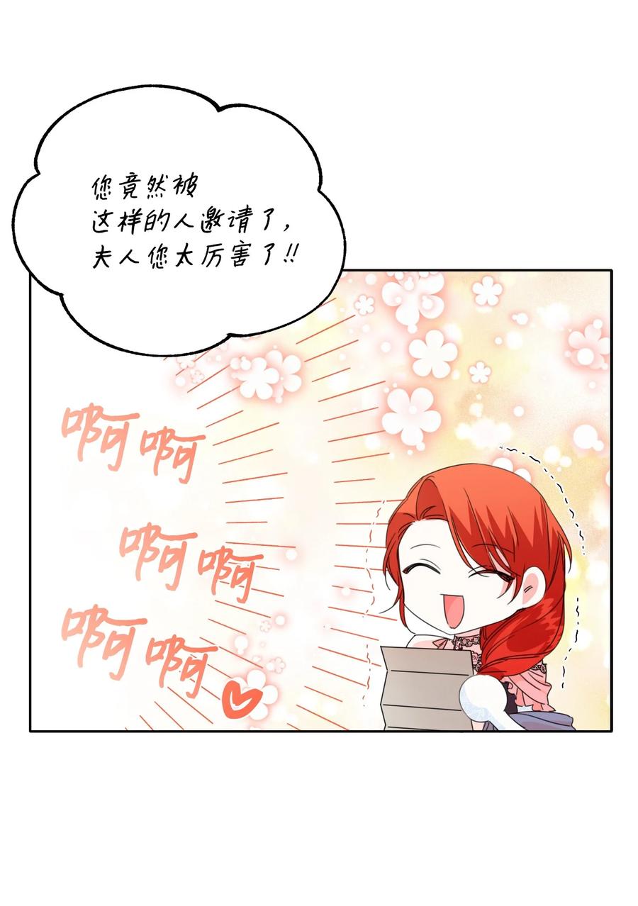 《绝症恶女的幸福结局》26 夜之皇帝 第66页