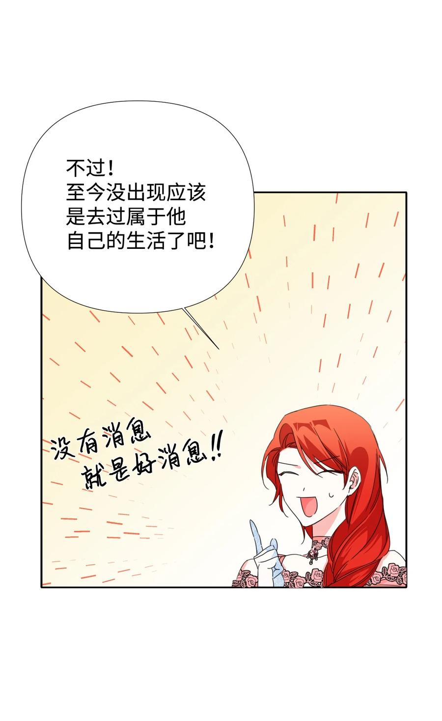 《绝症恶女的幸福结局》26 夜之皇帝 第29页