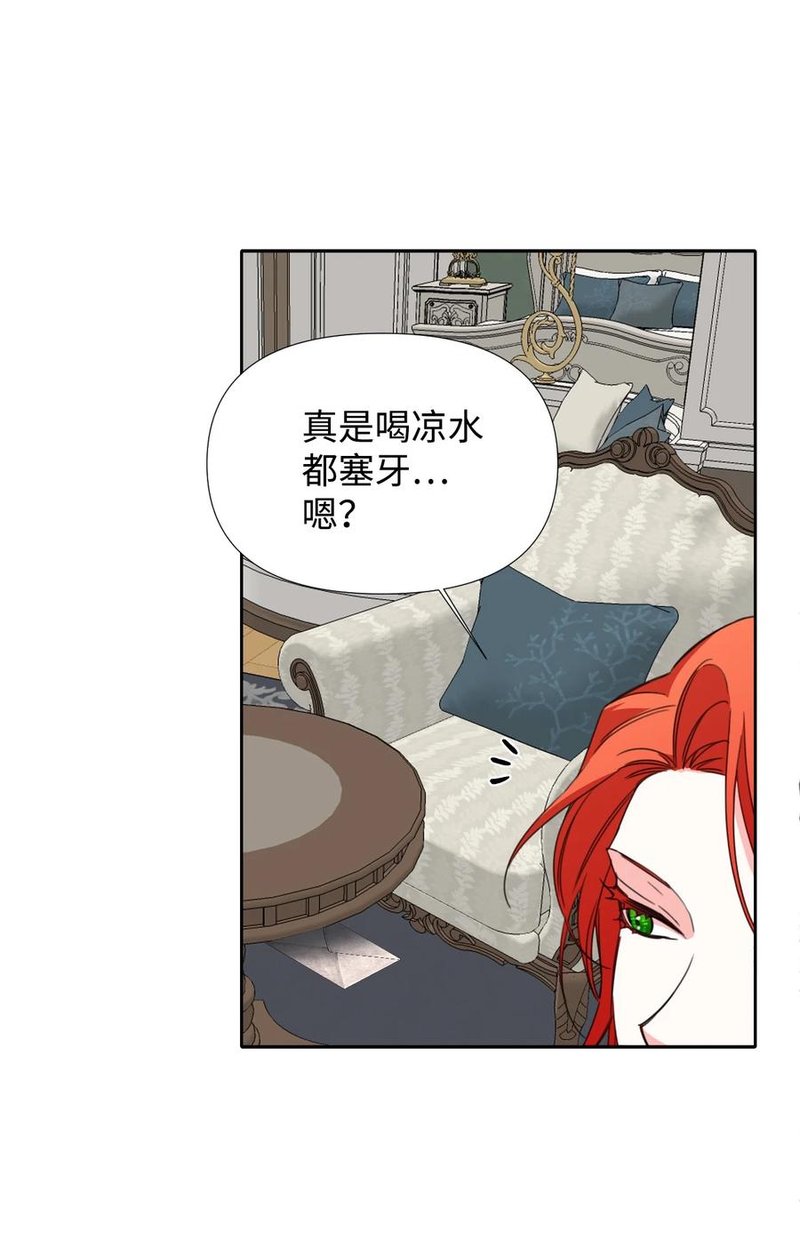 《绝症恶女的幸福结局》26 夜之皇帝 第12页