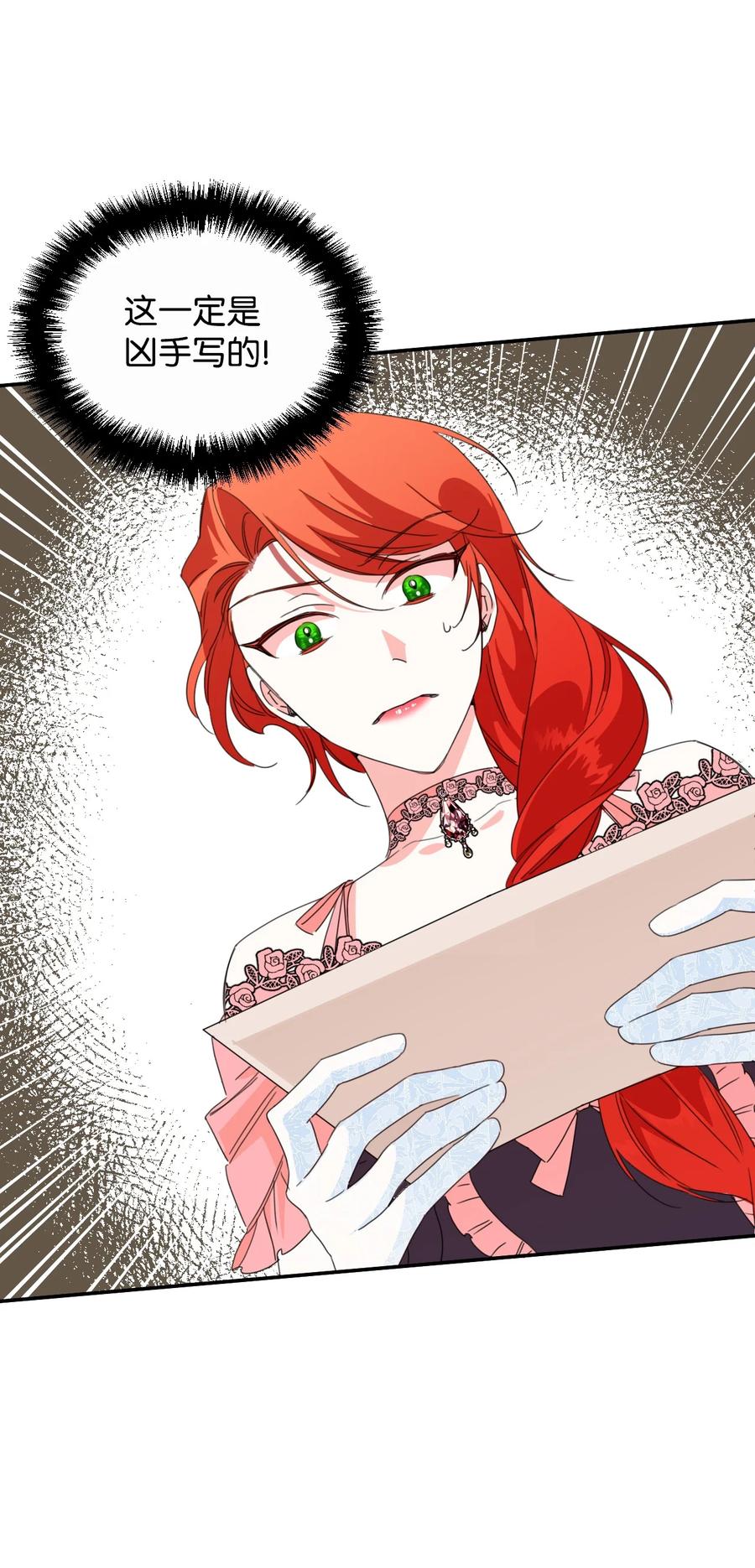 《绝症恶女的幸福结局》26 夜之皇帝 第21页