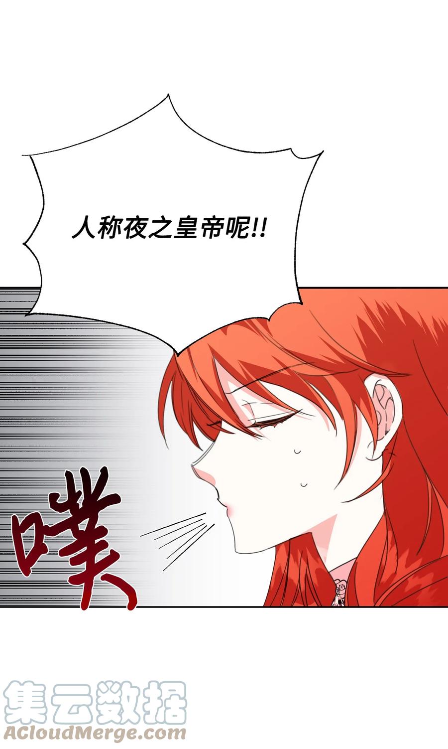 《绝症恶女的幸福结局》26 夜之皇帝 第64页