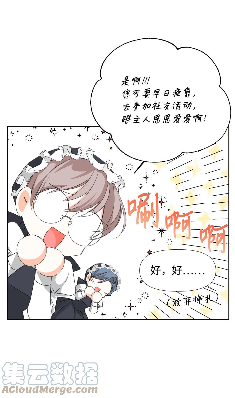 《绝症恶女的幸福结局》26 夜之皇帝 第55页