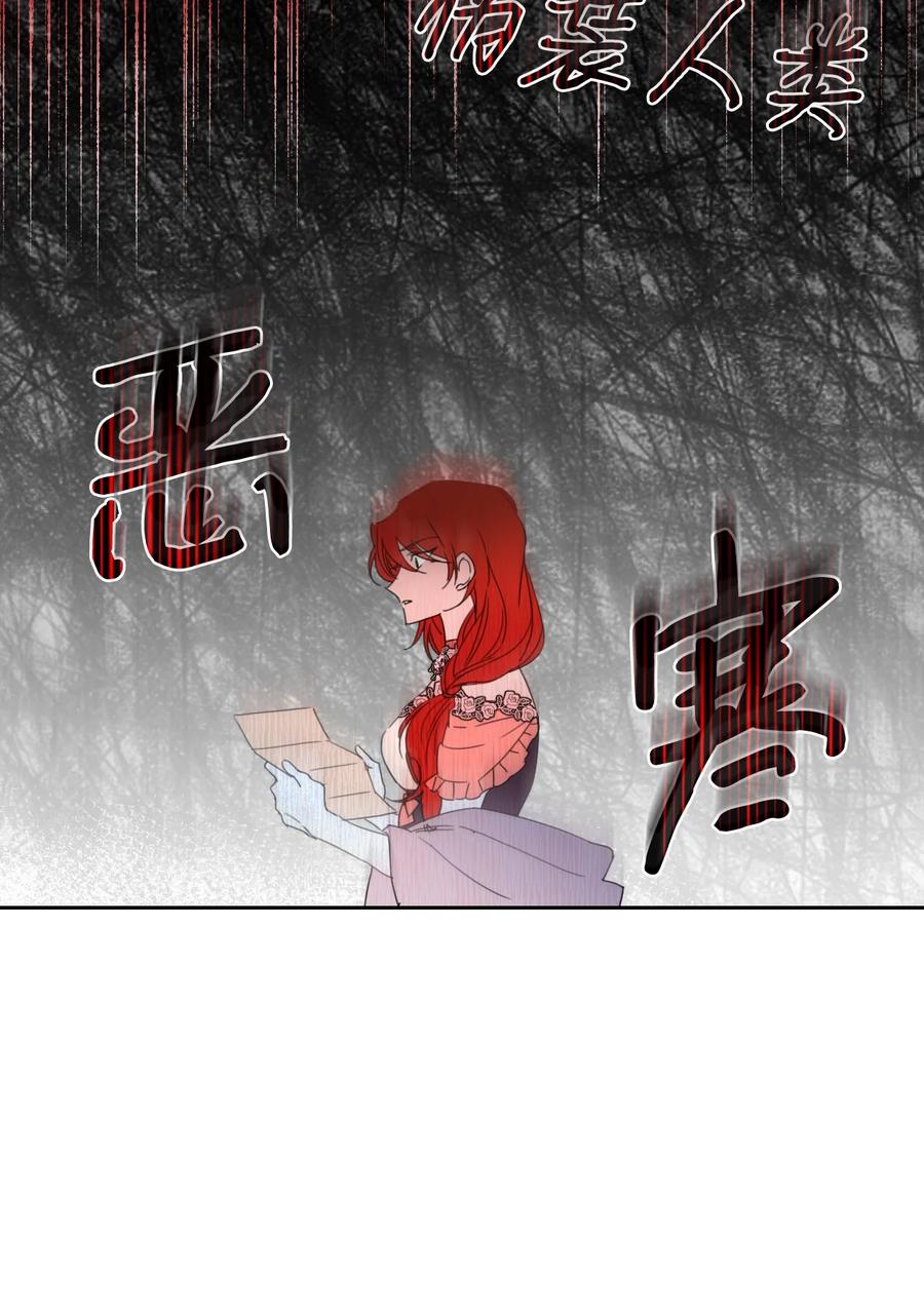 《绝症恶女的幸福结局》26 夜之皇帝 第18页