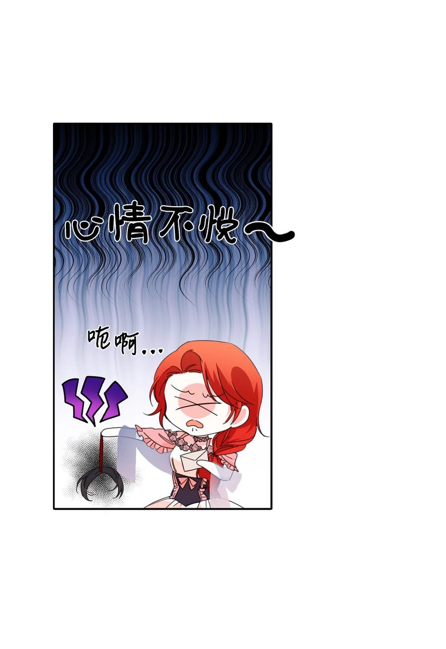 《绝症恶女的幸福结局》26 夜之皇帝 第11页