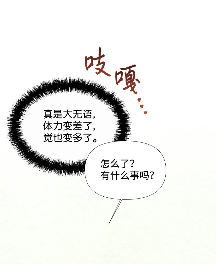 《绝症恶女的幸福结局》26 夜之皇帝 第36页