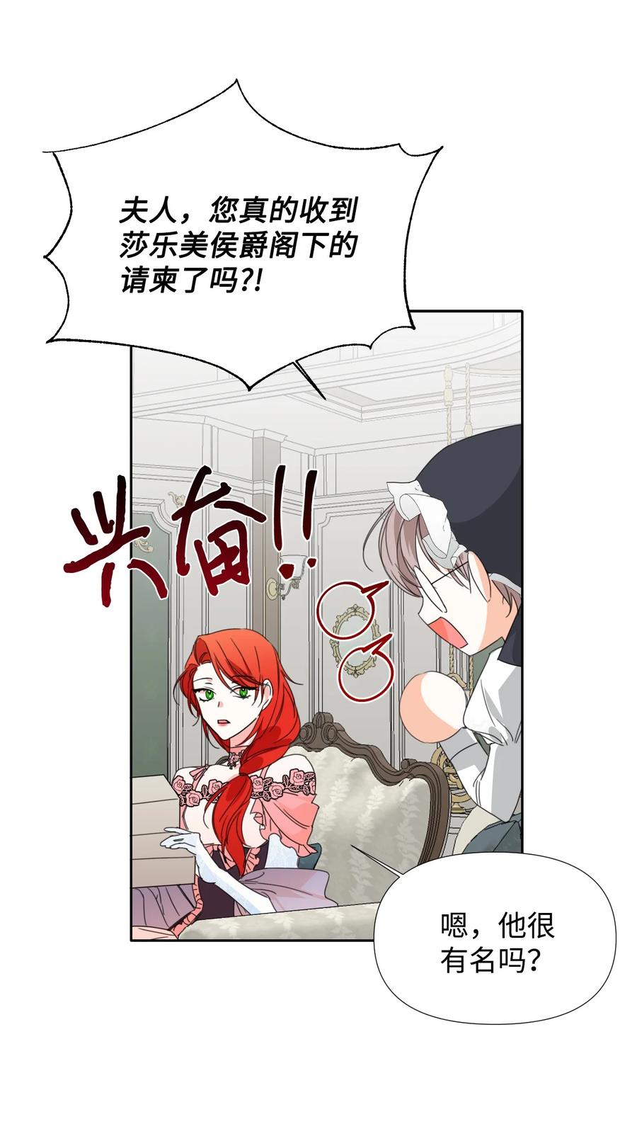 《绝症恶女的幸福结局》26 夜之皇帝 第62页