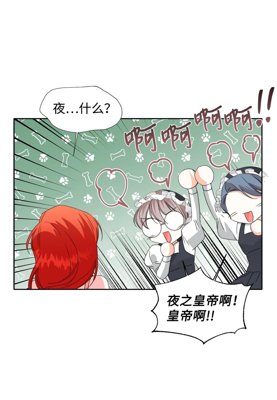 《绝症恶女的幸福结局》26 夜之皇帝 第65页