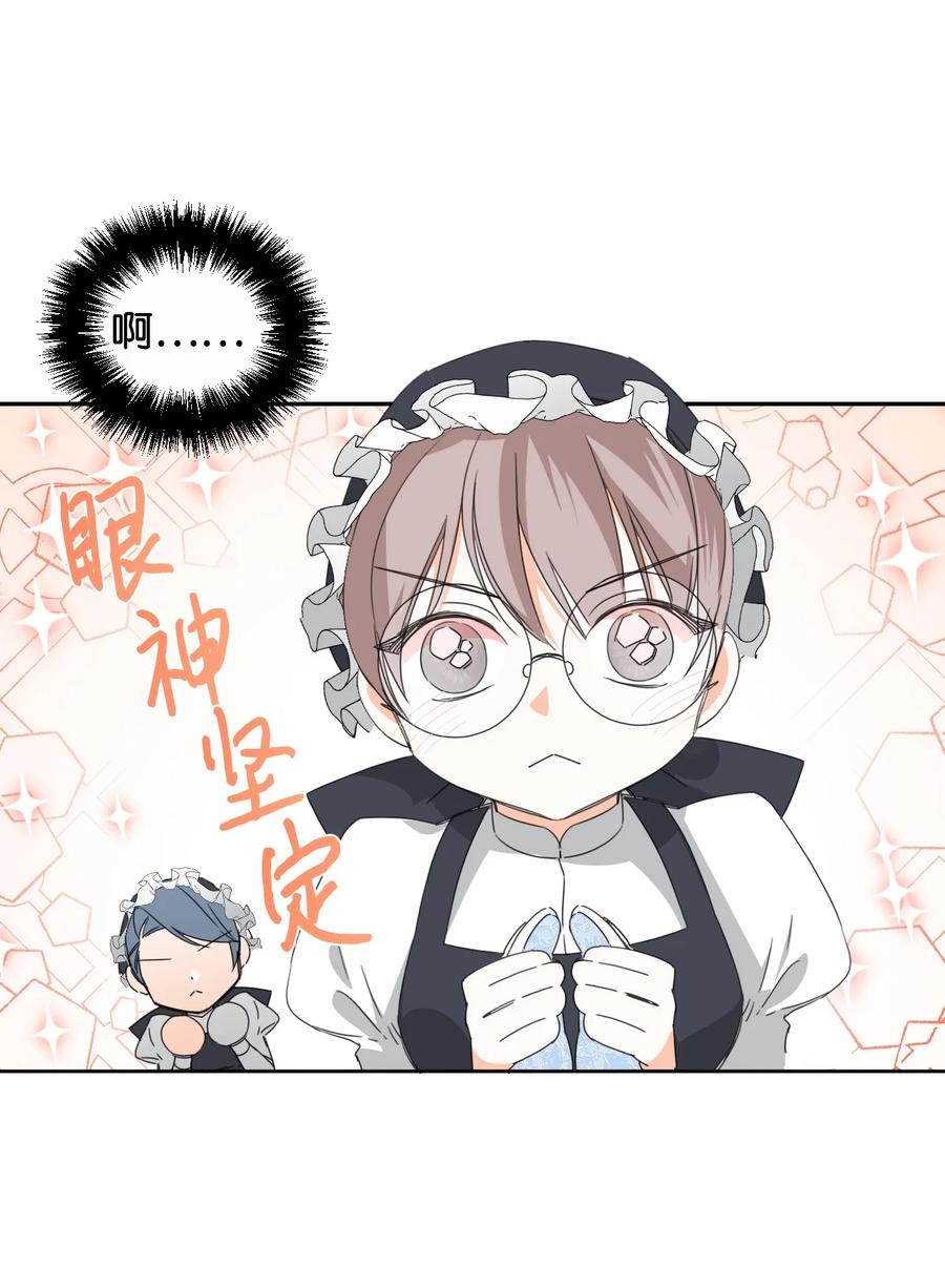 《绝症恶女的幸福结局》26 夜之皇帝 第47页