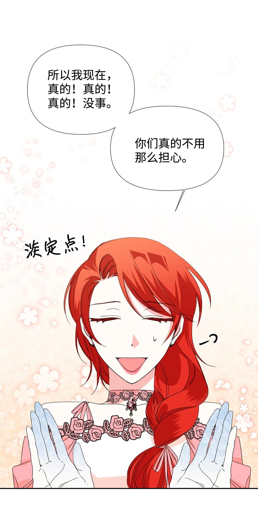 《绝症恶女的幸福结局》26 夜之皇帝 第51页