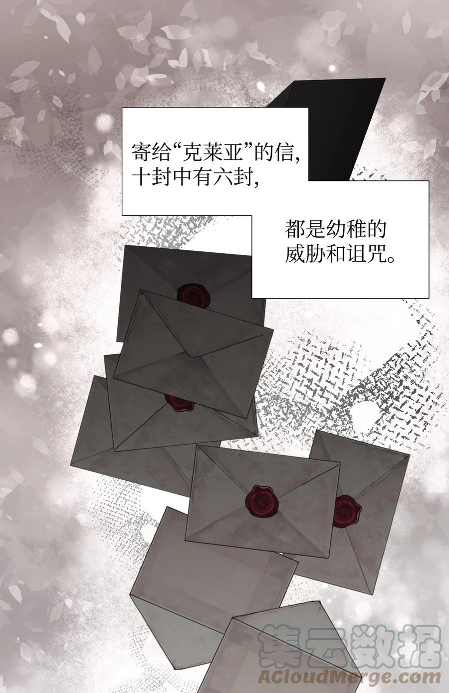 《绝症恶女的幸福结局》26 夜之皇帝 第1页