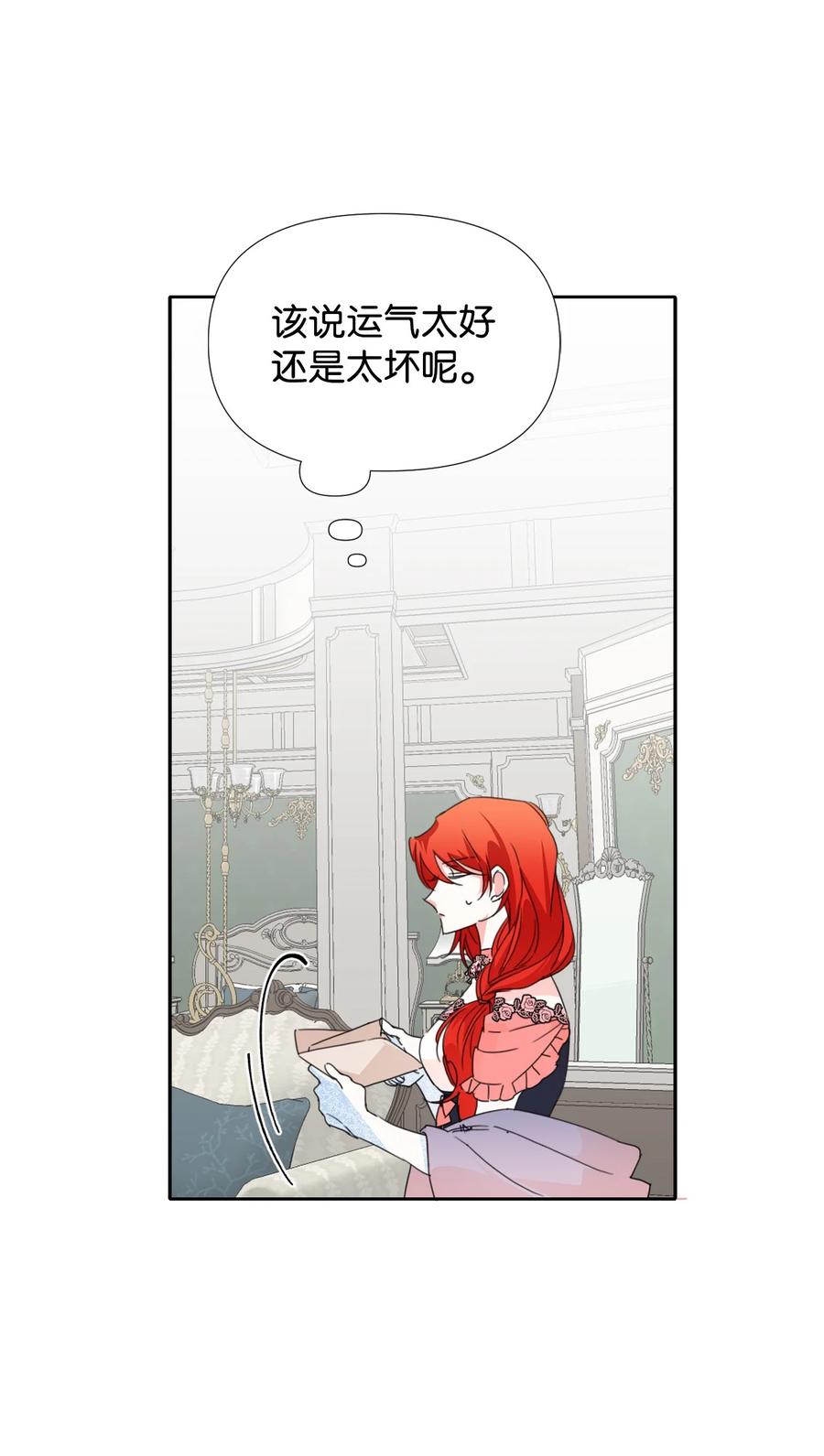 《绝症恶女的幸福结局》26 夜之皇帝 第15页