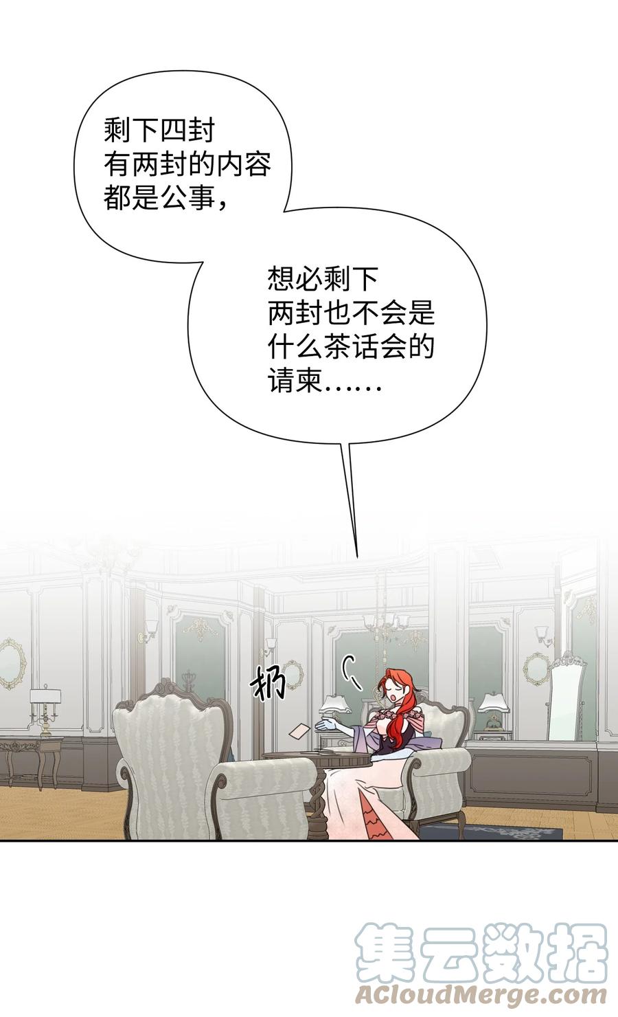 《绝症恶女的幸福结局》26 夜之皇帝 第4页