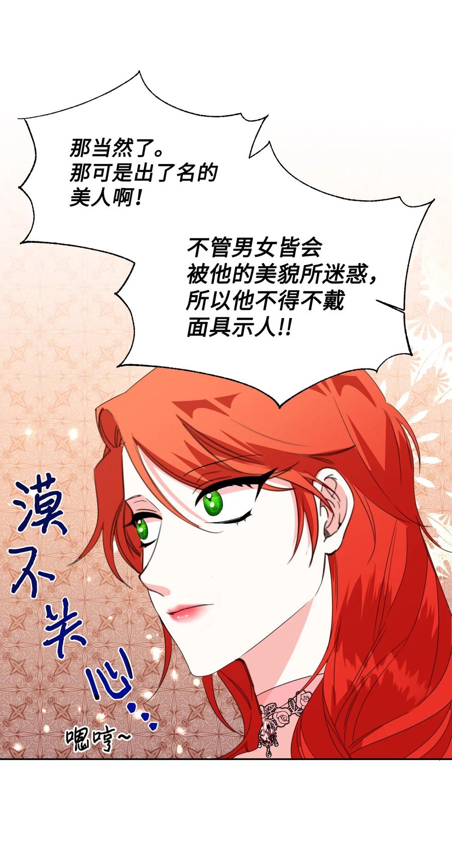 《绝症恶女的幸福结局》26 夜之皇帝 第63页