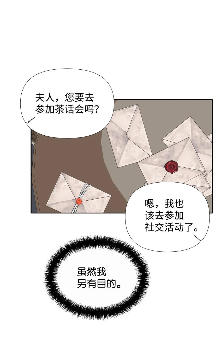 《绝症恶女的幸福结局》26 夜之皇帝 第54页