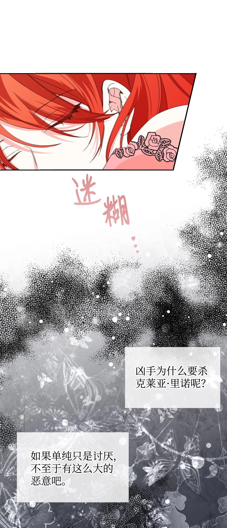 《绝症恶女的幸福结局》26 夜之皇帝 第33页