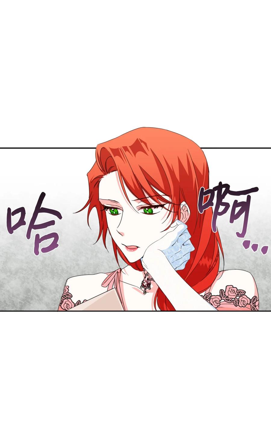 《绝症恶女的幸福结局》26 夜之皇帝 第3页