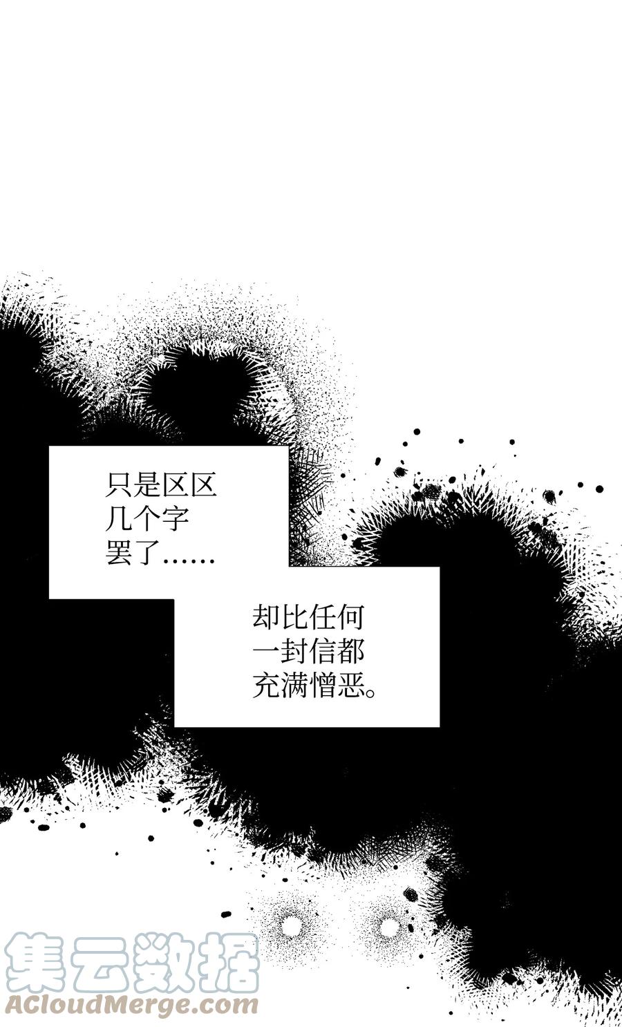 《绝症恶女的幸福结局》26 夜之皇帝 第19页