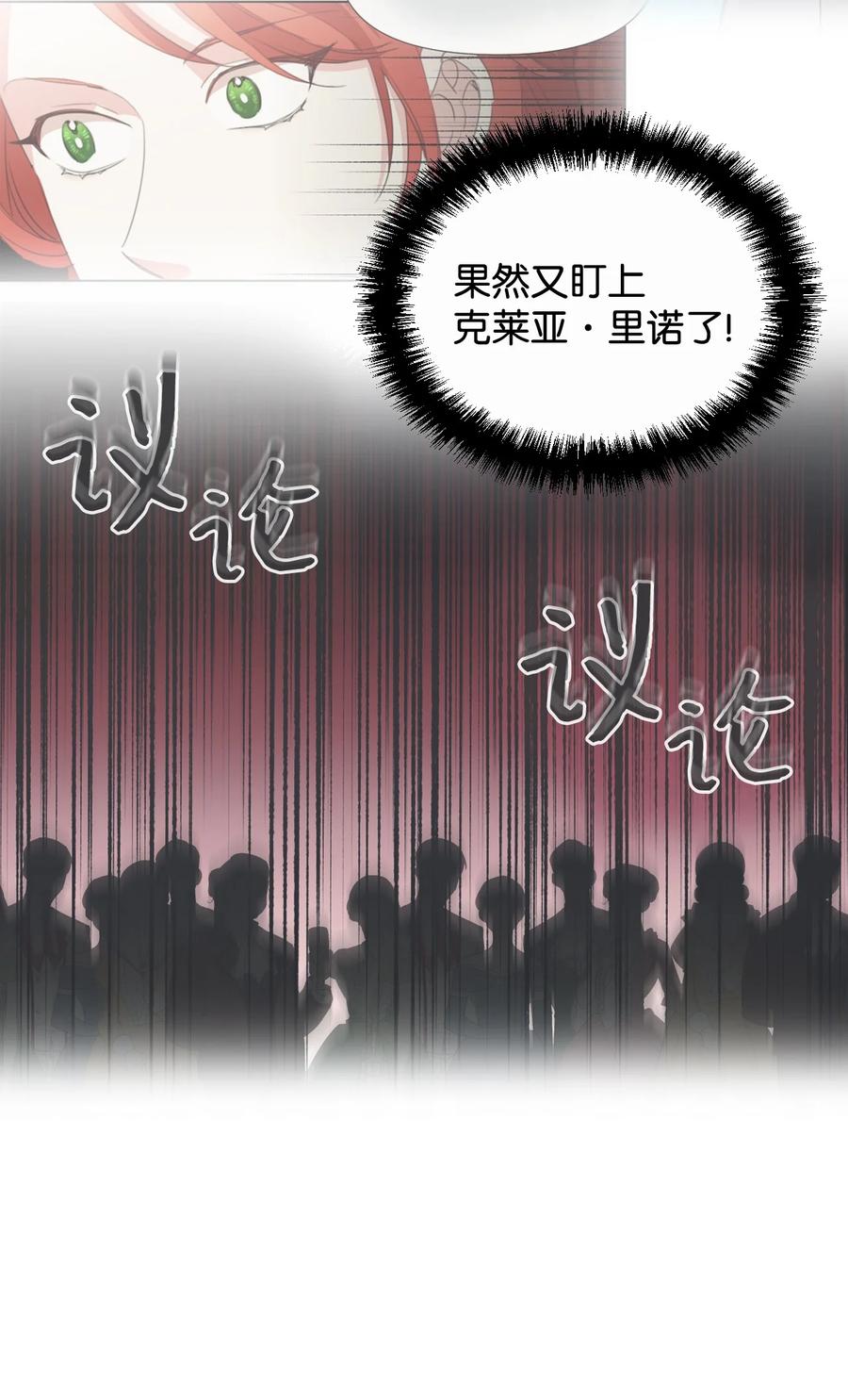 《绝症恶女的幸福结局》26 夜之皇帝 第23页