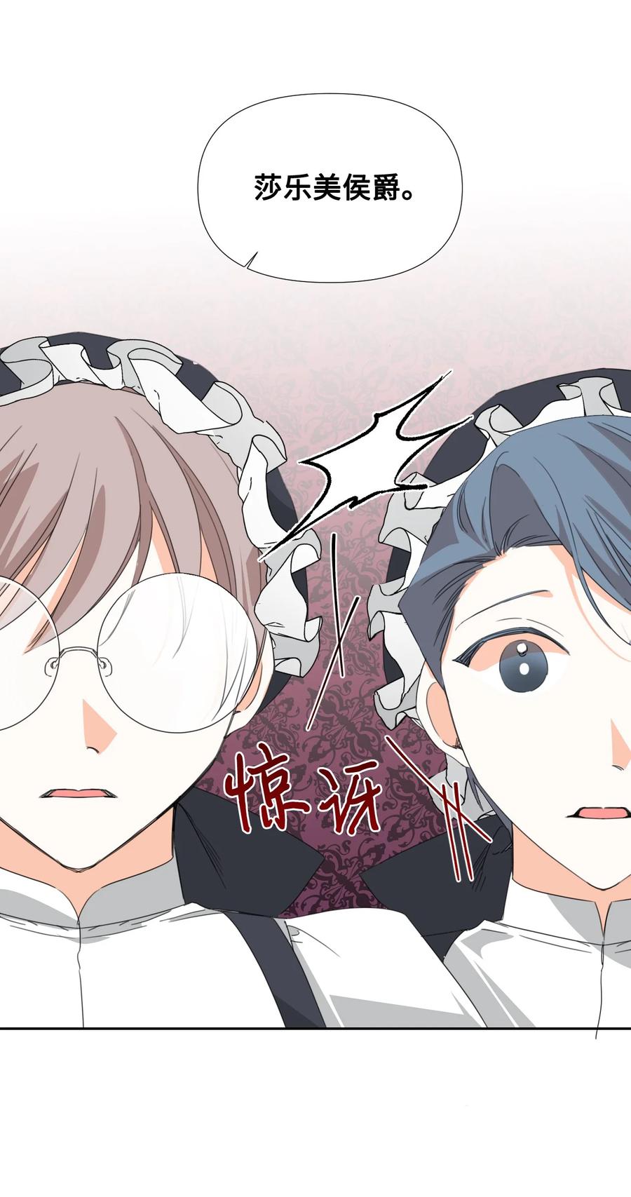 《绝症恶女的幸福结局》26 夜之皇帝 第57页
