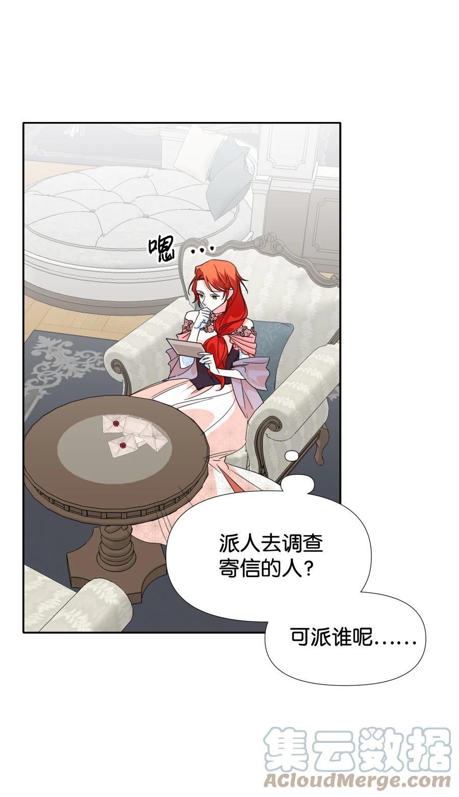 《绝症恶女的幸福结局》26 夜之皇帝 第25页