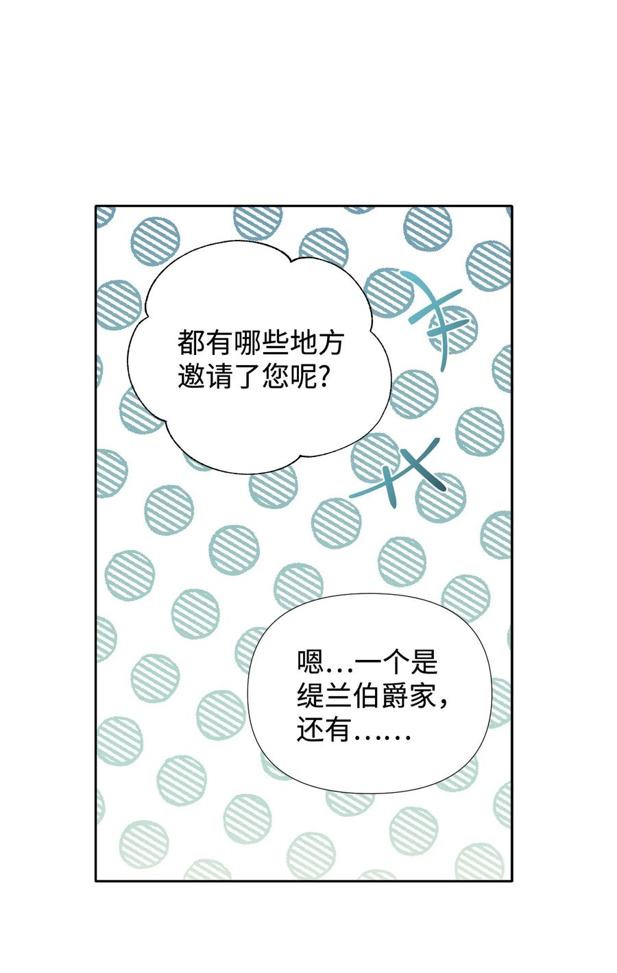 《绝症恶女的幸福结局》26 夜之皇帝 第56页