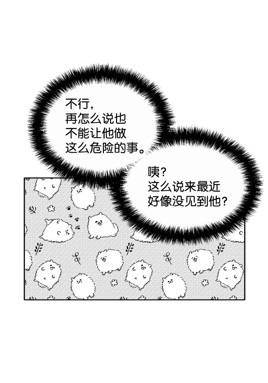 《绝症恶女的幸福结局》26 夜之皇帝 第27页