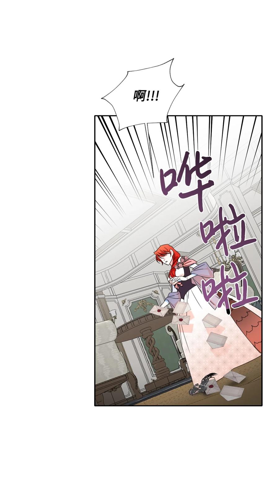 《绝症恶女的幸福结局》26 夜之皇帝 第9页
