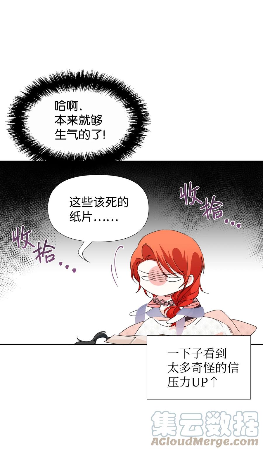 《绝症恶女的幸福结局》26 夜之皇帝 第10页