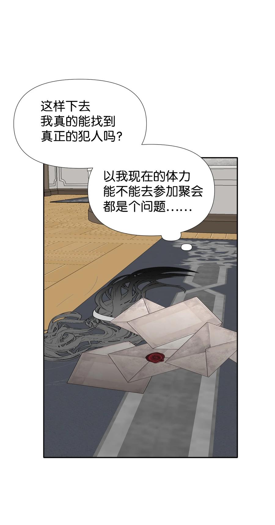 《绝症恶女的幸福结局》26 夜之皇帝 第5页