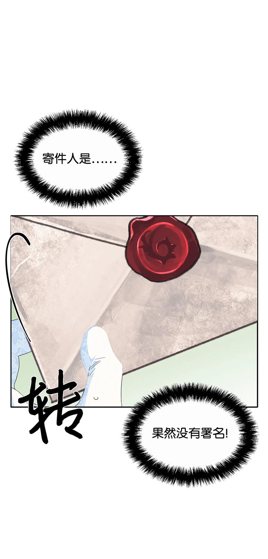《绝症恶女的幸福结局》26 夜之皇帝 第24页