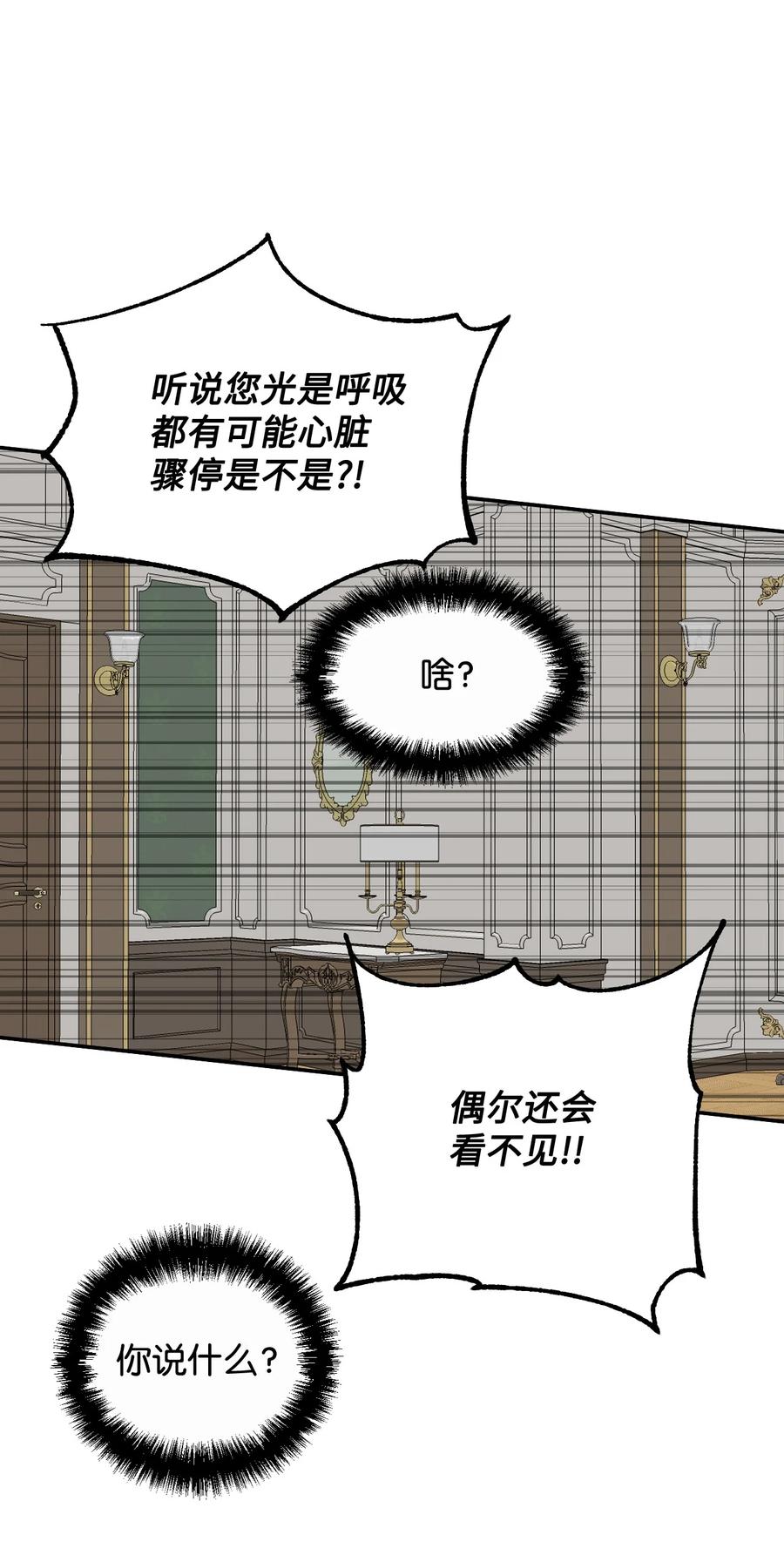 《绝症恶女的幸福结局》26 夜之皇帝 第42页