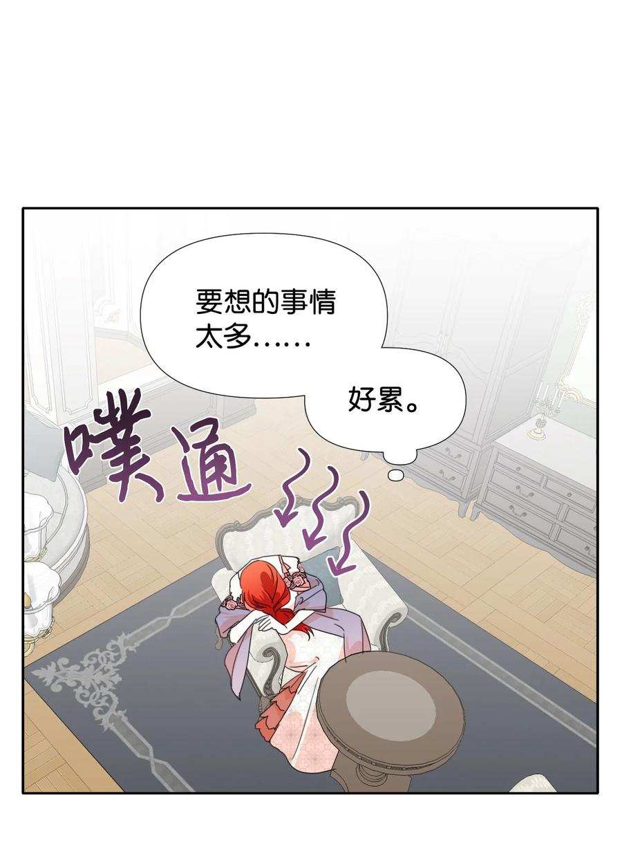 《绝症恶女的幸福结局》26 夜之皇帝 第32页