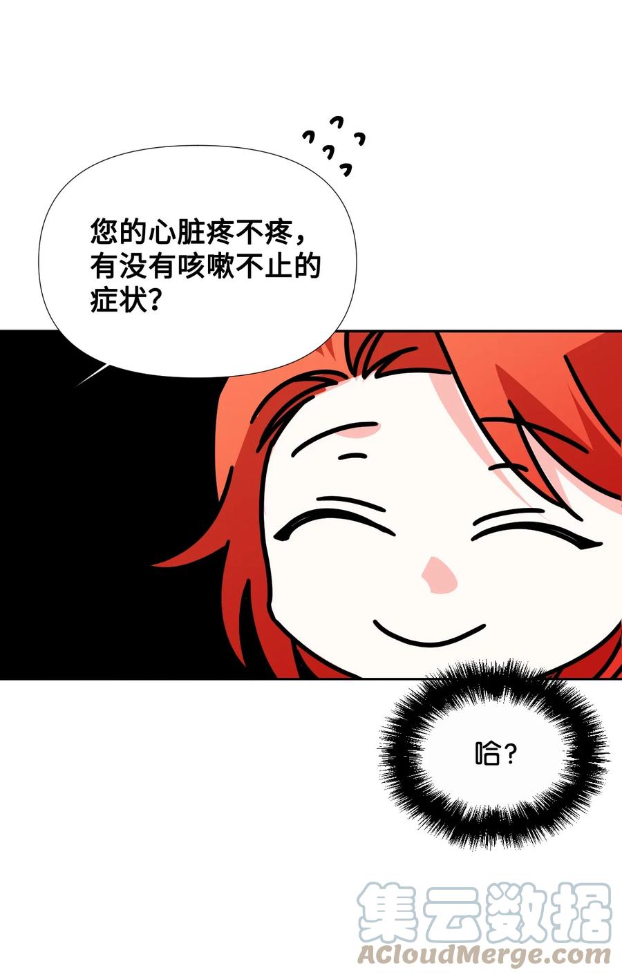 《绝症恶女的幸福结局》26 夜之皇帝 第40页
