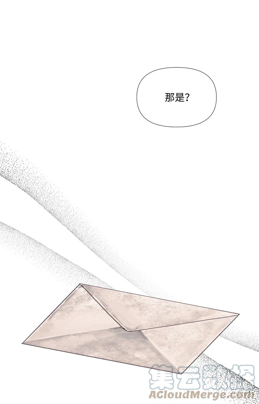 《绝症恶女的幸福结局》26 夜之皇帝 第13页