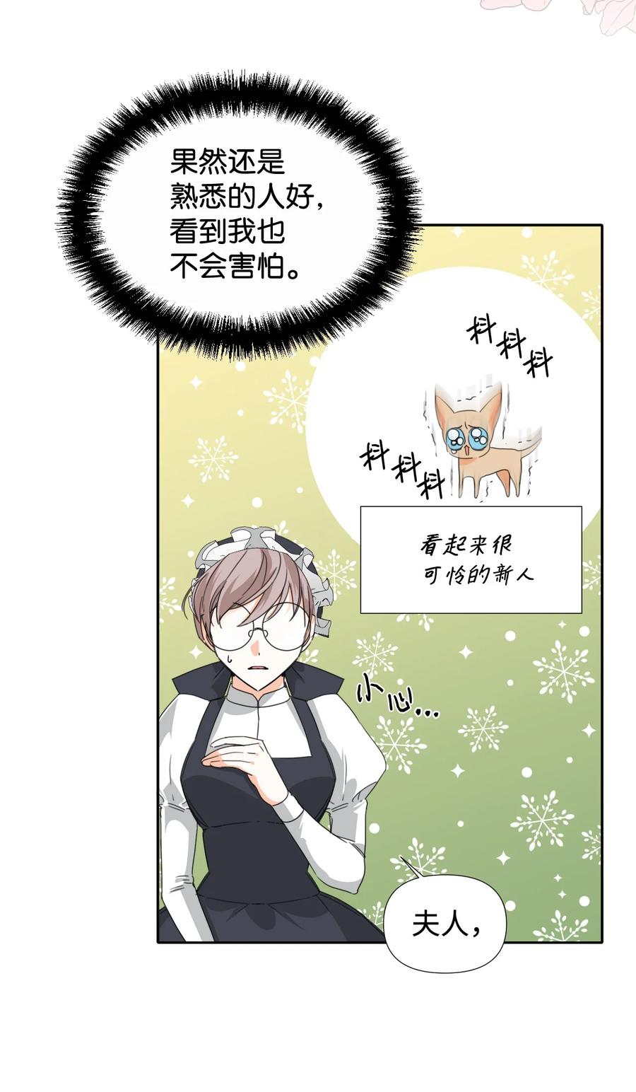 《绝症恶女的幸福结局》26 夜之皇帝 第39页
